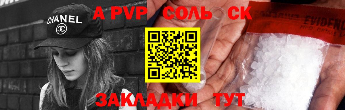 Альфа ПВП крисы CK Брянск