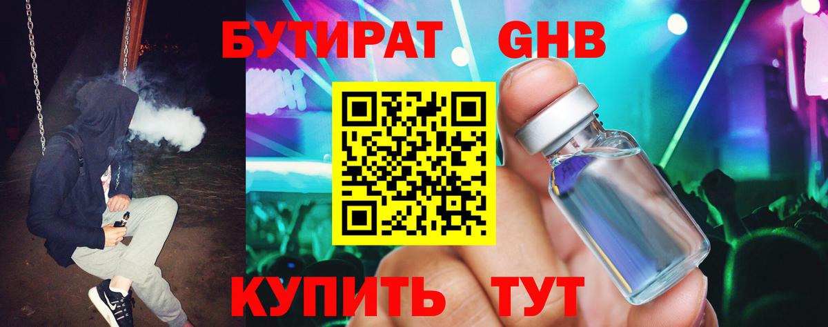 Бутират оксана Брянск