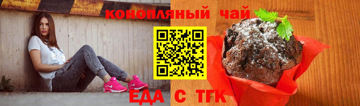 Cannafood марихуана Брянск