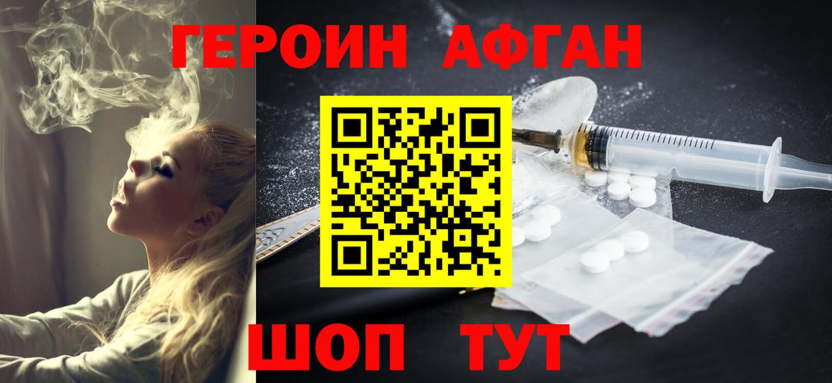 Героин VHQ Брянск
