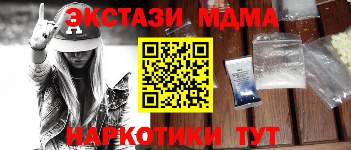 MDMA кристаллы Брянск
