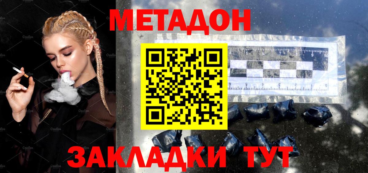 Брянск  МЕТАДОН VHQ  Метадон methadone  Вход с VPN 
